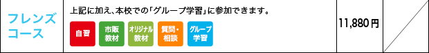 フレンズコース