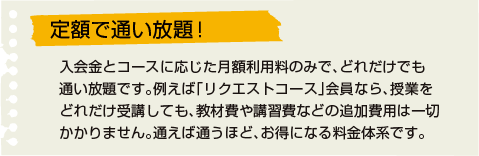 定額で通い放題！